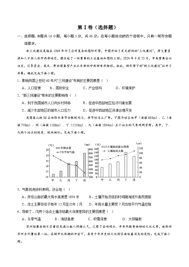 信息必刷卷03（广东专用）（原卷版）第2页
