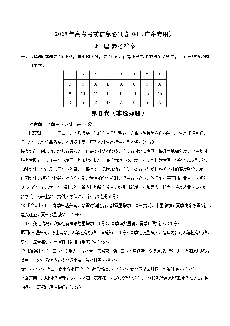 信息必刷卷04（广东专用）（参考答案）第1页