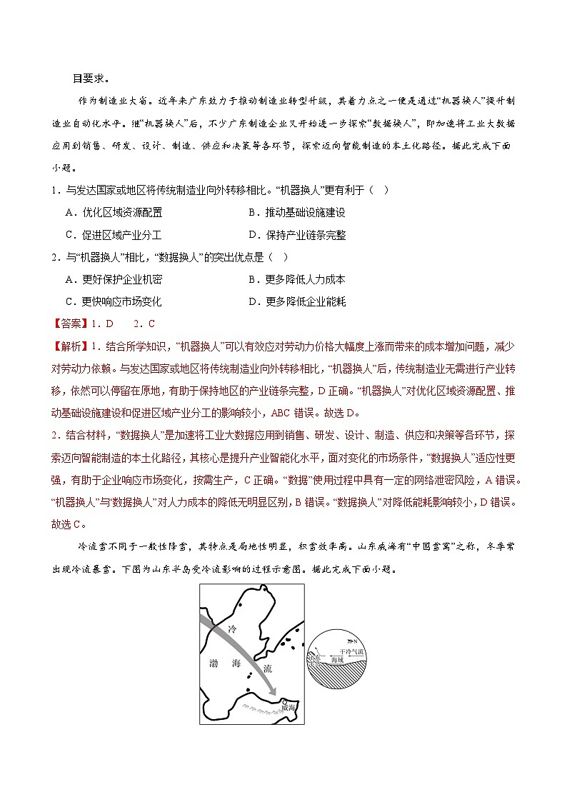 信息必刷卷04（广东专用）（解析版）第2页