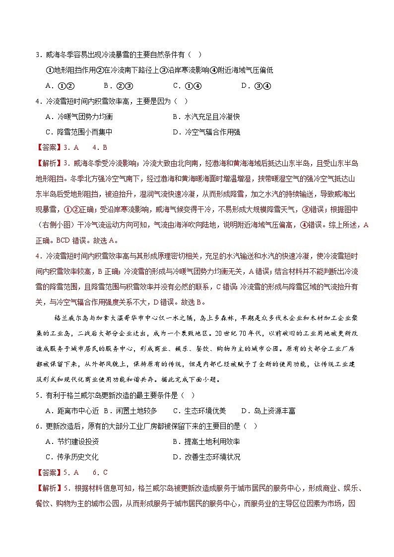 信息必刷卷04（广东专用）（解析版）第3页