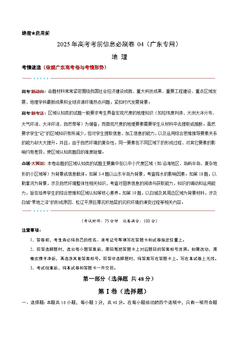 信息必刷卷04（广东专用）（原卷版）第1页