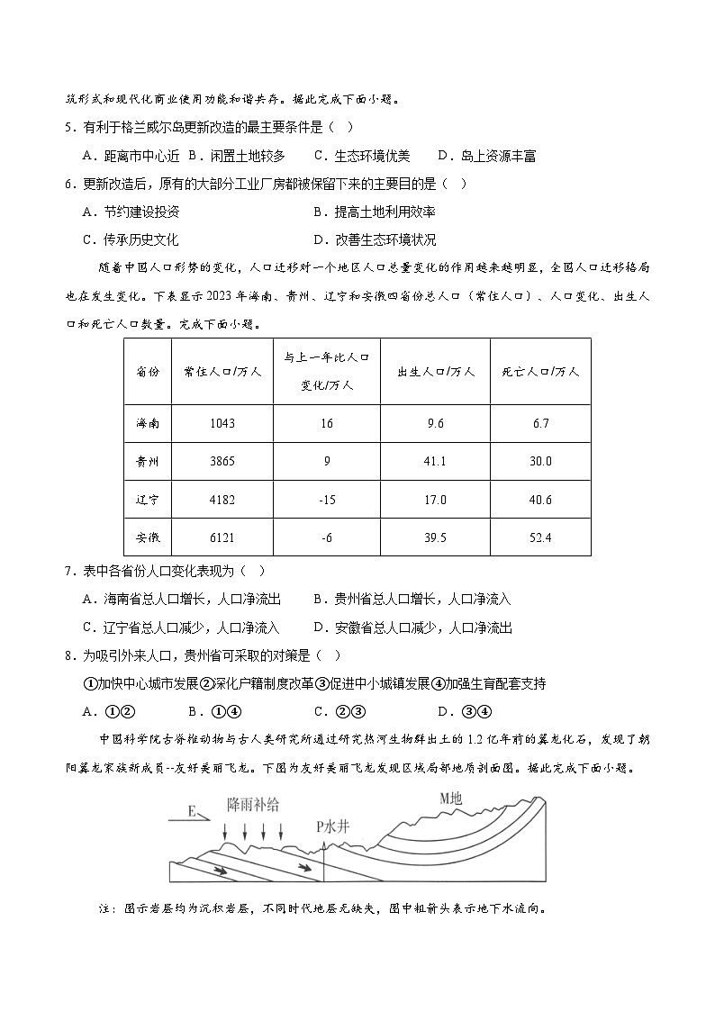 信息必刷卷04（广东专用）（原卷版）第3页