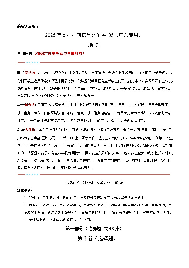 信息必刷卷05（广东专用）（解析版）第1页