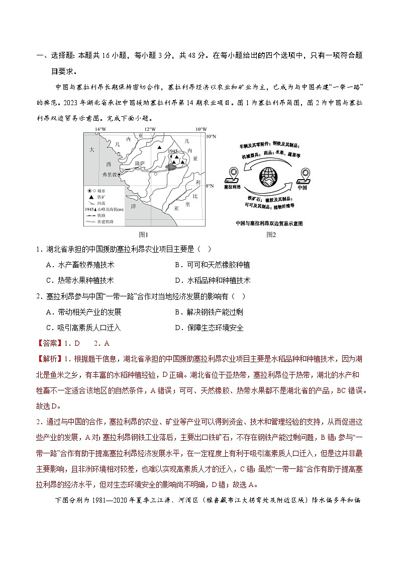 信息必刷卷05（广东专用）（解析版）第2页