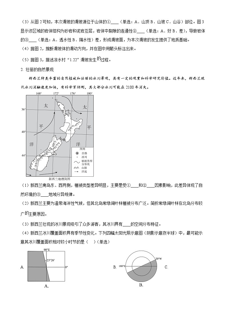 上海市浦东新区2024学年度第二学期高中教学质量检测地理第2页
