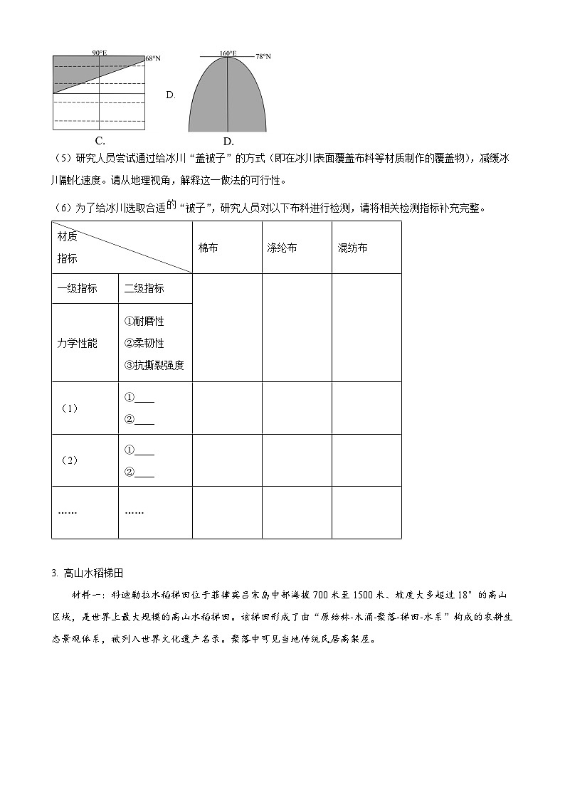 上海市浦东新区2024学年度第二学期高中教学质量检测地理第3页