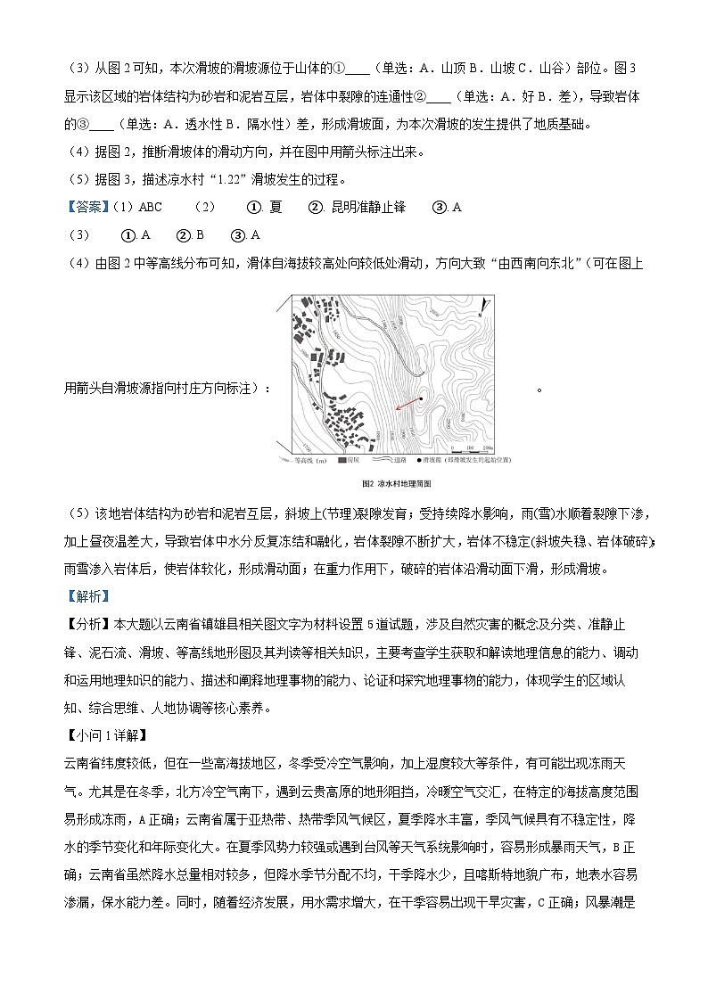 上海市浦东新区2024学年度第二学期高中教学质量检测地理答案第2页