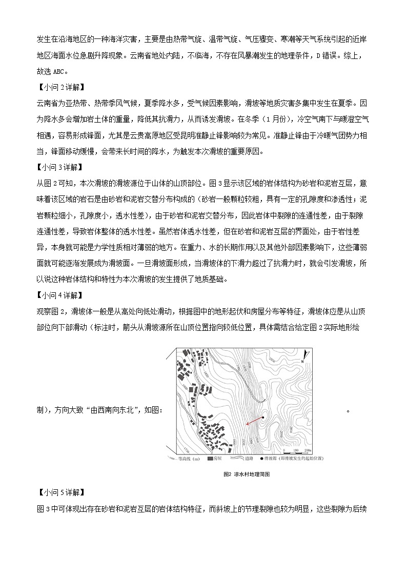 上海市浦东新区2024学年度第二学期高中教学质量检测地理答案第3页