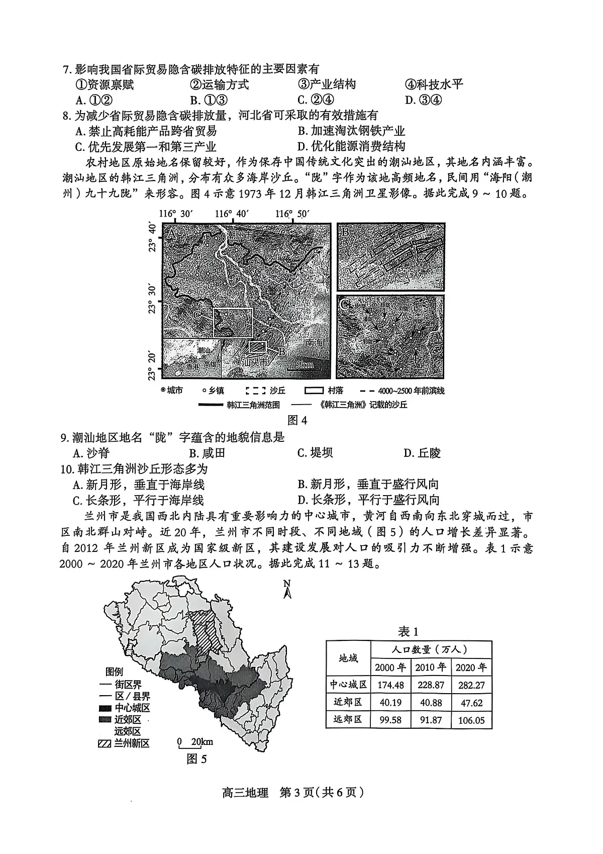 2025届河北省石家庄市高三下学期高考二模 地理试卷+答案第3页