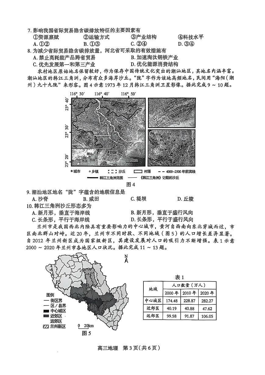 2025届河北省石家庄市高三下学期高考二模 地理试卷+答案第3页