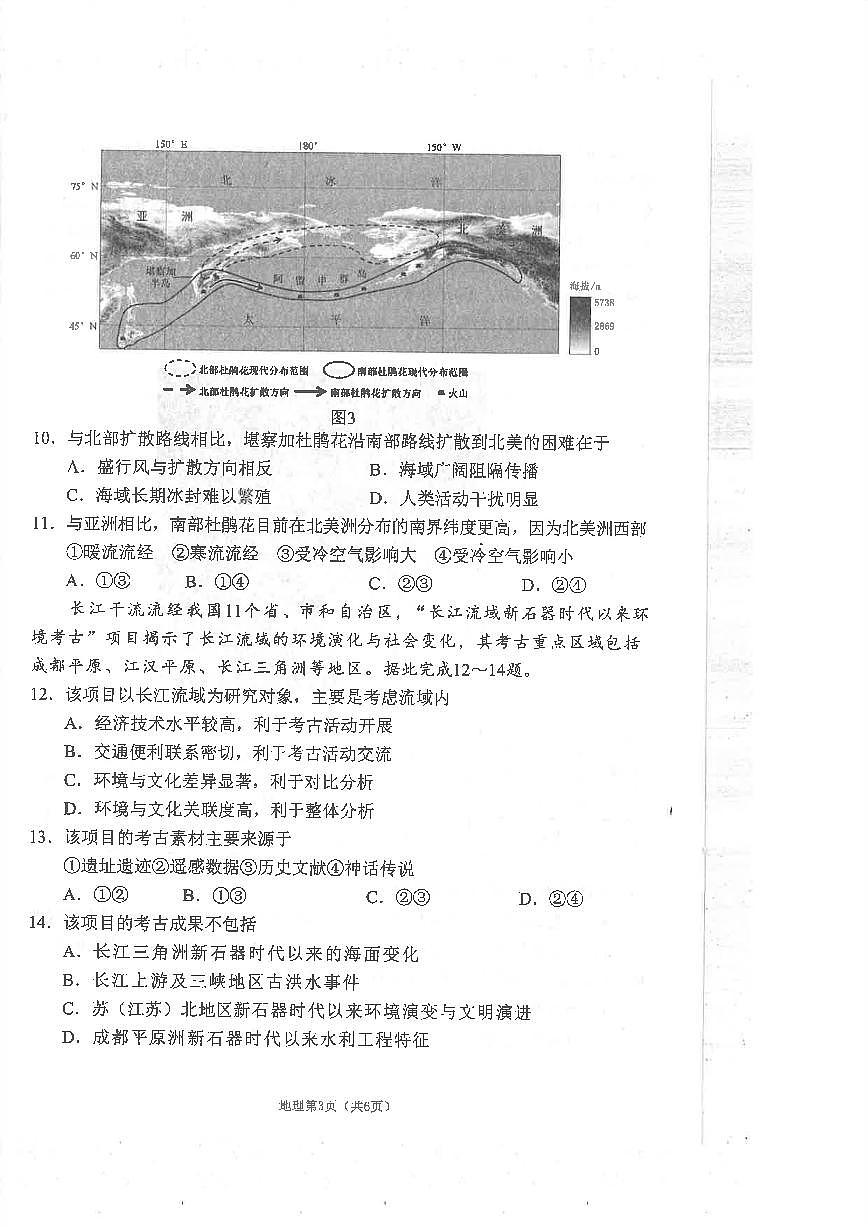四川省南充市高2025届高考适应性考试（三诊）地理第3页