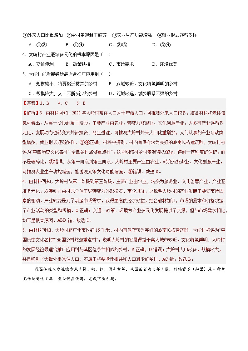 信息必刷卷02（新高考通用）（解析版）第3页