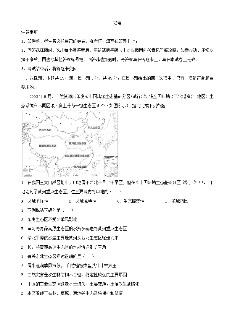 安徽省2023_2024学年高二地理下学期5月考试试题含解析第1页