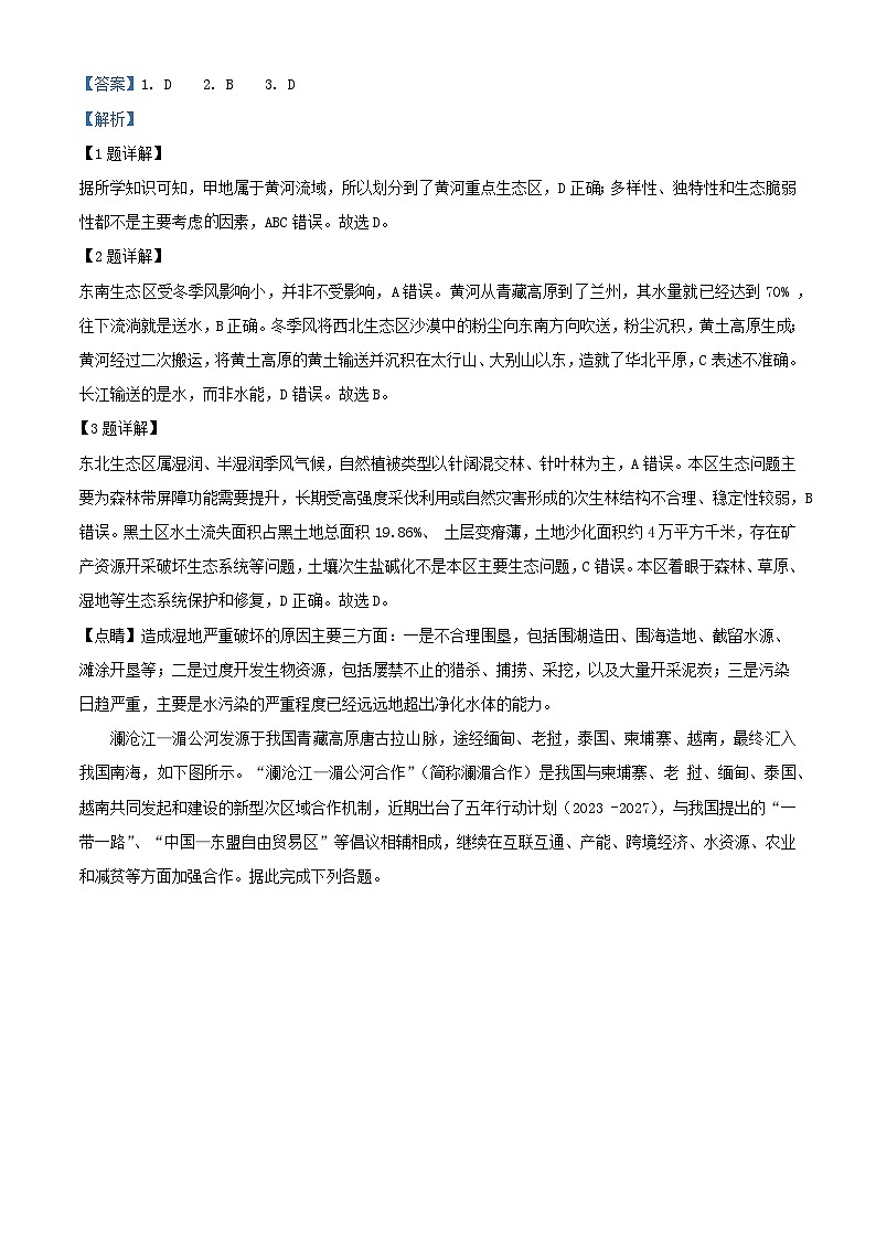 安徽省2023_2024学年高二地理下学期5月考试试题含解析第2页