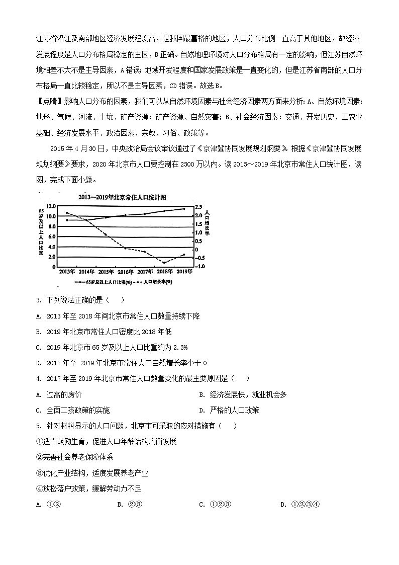 安徽省池州贵池区2023_2024学年高一地理下学期期中教学质量检测试题含解析第2页