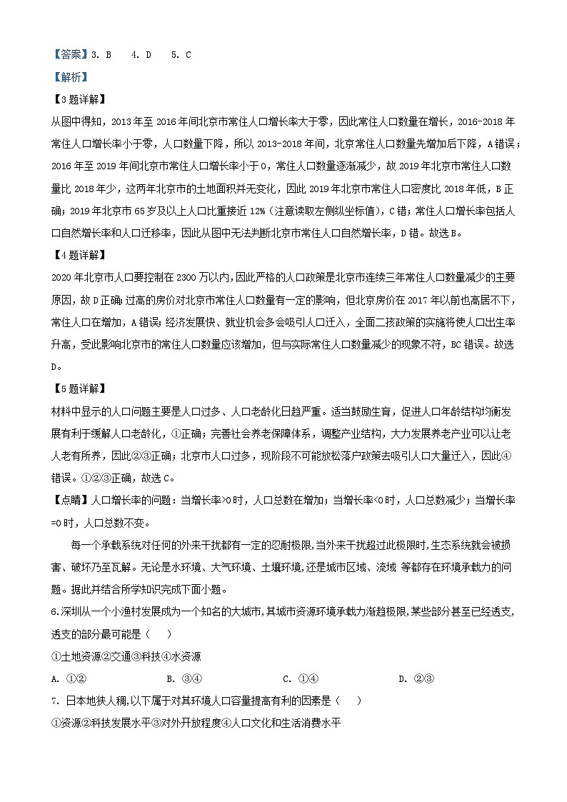 安徽省池州贵池区2023_2024学年高一地理下学期期中教学质量检测试题含解析第3页