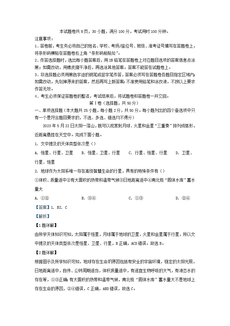 安徽省芜湖市2023_2024学年高一地理上学期1月期末试题含解析第1页