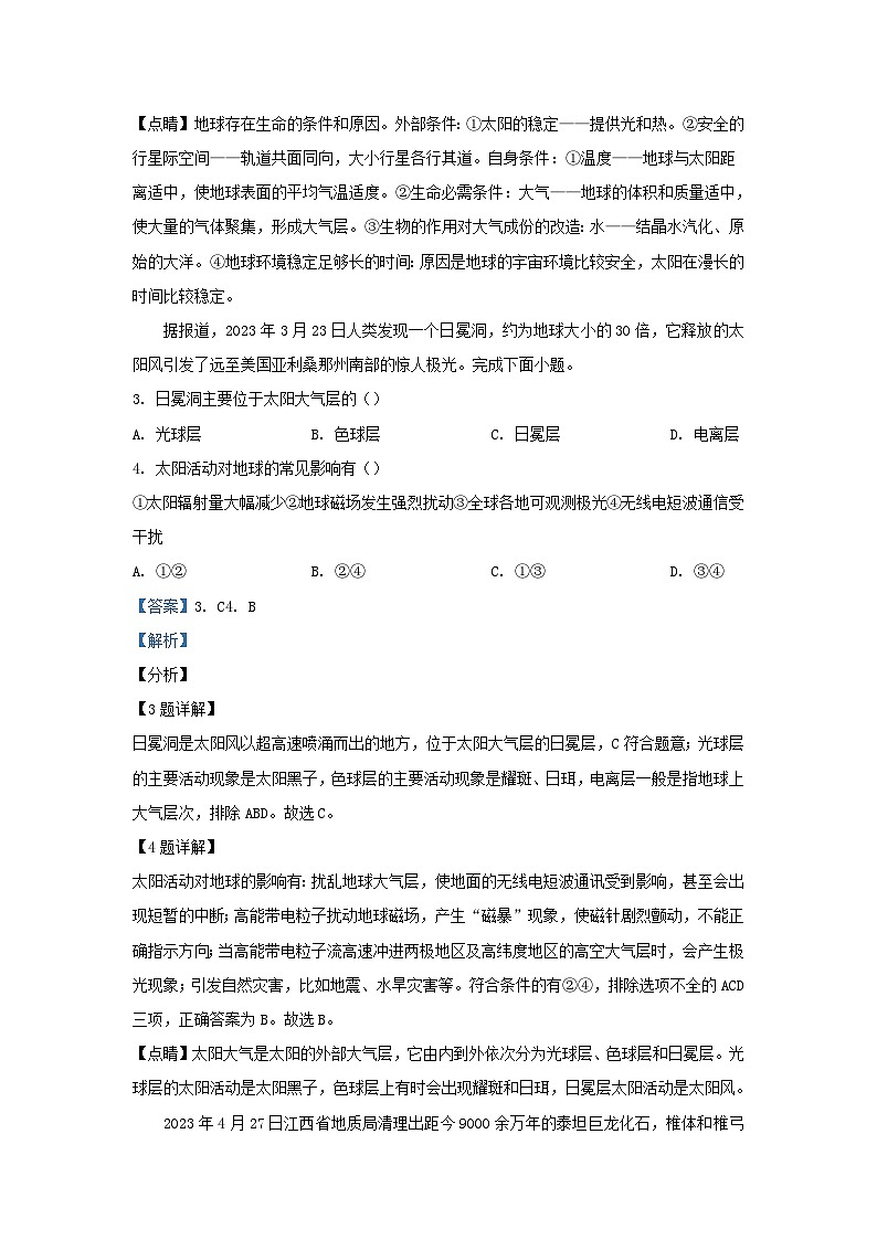 安徽省芜湖市2023_2024学年高一地理上学期1月期末试题含解析第2页