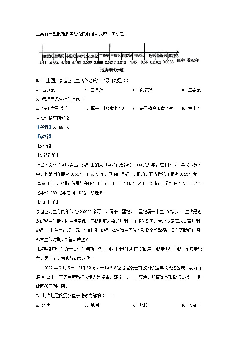 安徽省芜湖市2023_2024学年高一地理上学期1月期末试题含解析第3页