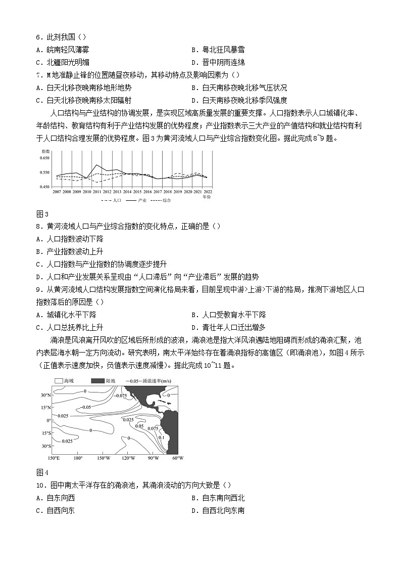 河北省雄安新区部分高中2024届高三地理下学期三模考试第2页