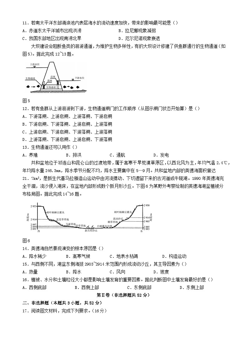 河北省雄安新区部分高中2024届高三地理下学期三模考试第3页