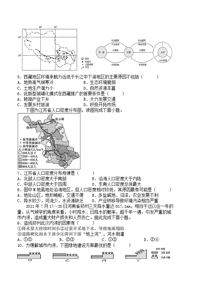 辽宁省沈阳市2023_2024学年高一地理下学期期中试题第2页