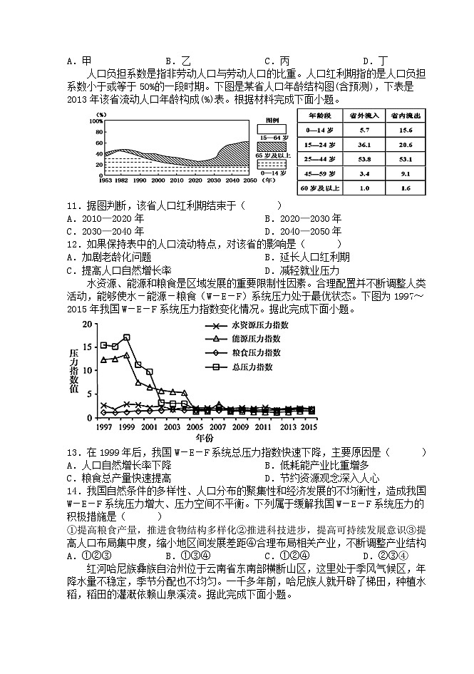 辽宁省沈阳市2023_2024学年高一地理下学期期中试题第3页