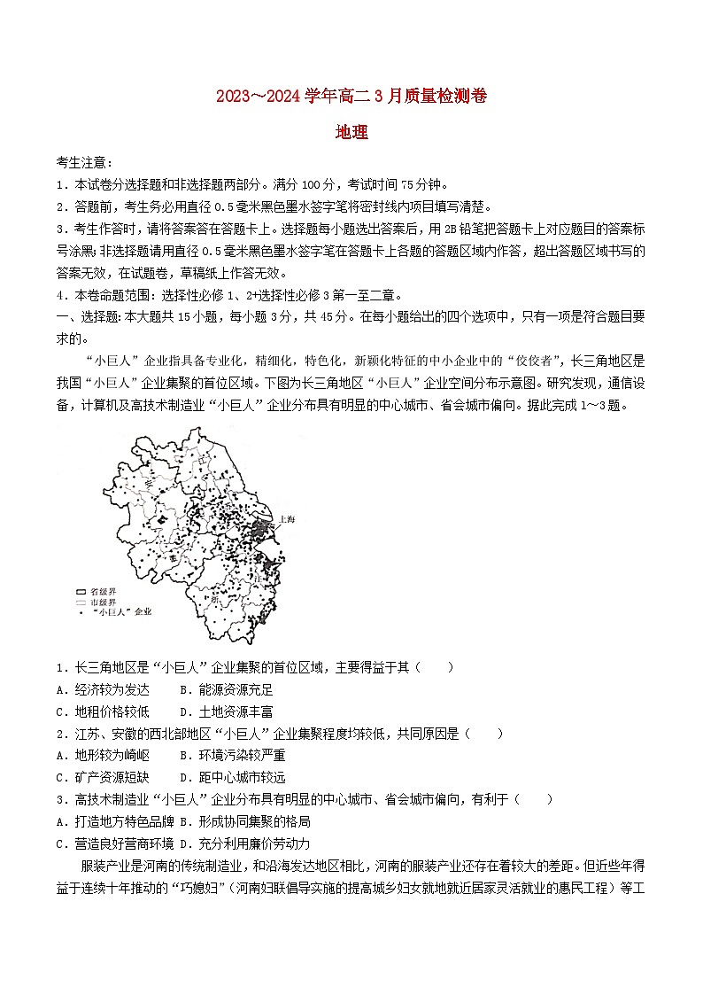 山西省长治市2023_2024学年高二地理下学期3月月考试题含解析第1页