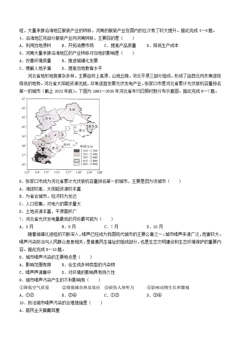 山西省长治市2023_2024学年高二地理下学期3月月考试题含解析第2页