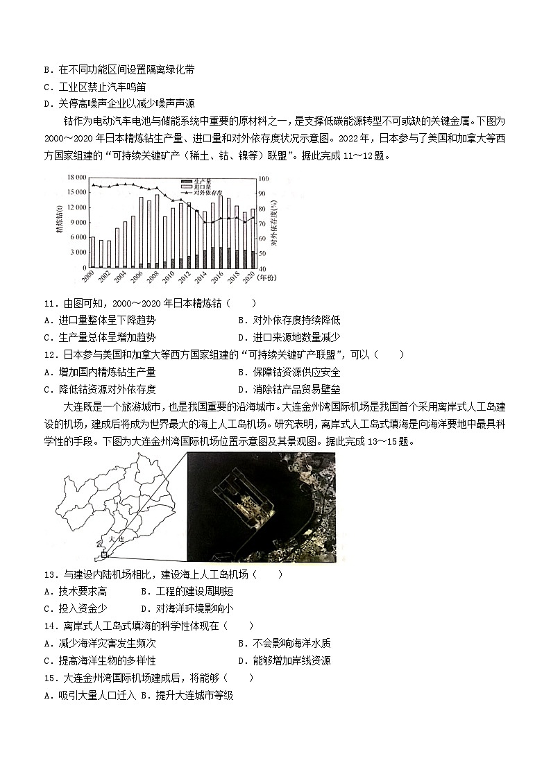 山西省长治市2023_2024学年高二地理下学期3月月考试题含解析第3页