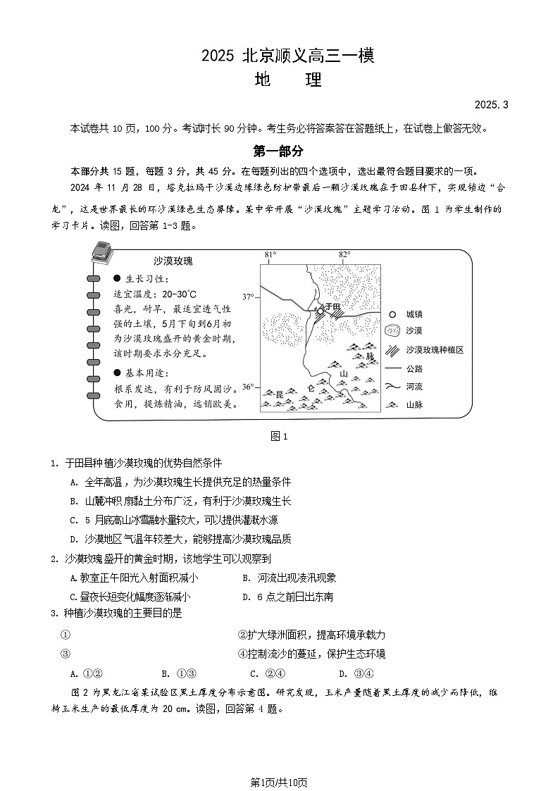 2025北京顺义高三一模地理试题及答案第1页