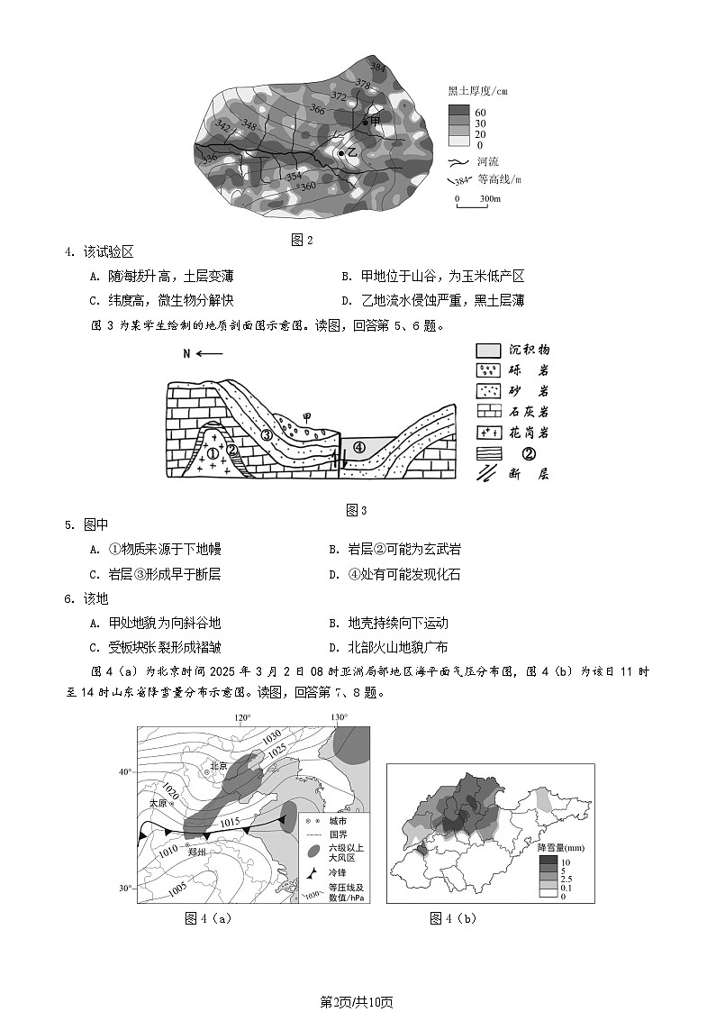 2025北京顺义高三一模地理试题及答案第2页