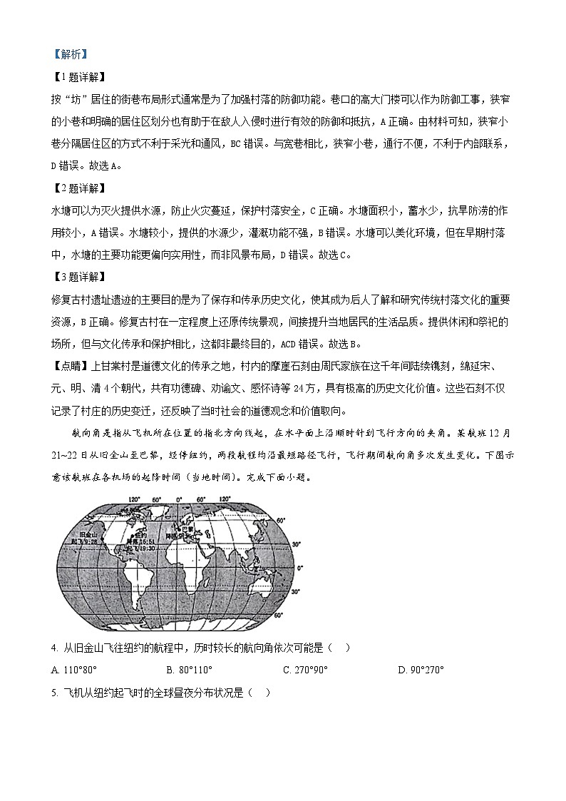 江苏省苏北四市（连淮徐宿）2024-2025学年高三上学期一模地理试题  含解析第2页