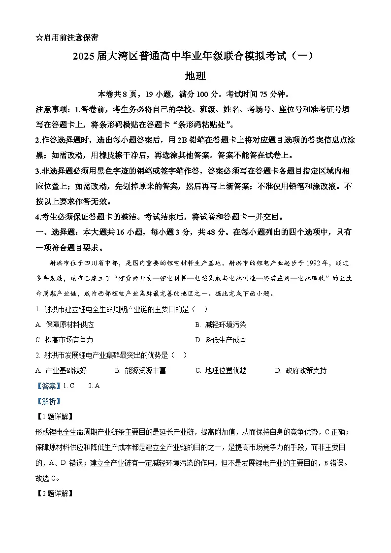 广东省珠海市等3地2025届高三上学期一模试题 地理 含解析第1页