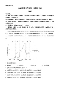 河南省安阳市2025届高三上学期第一次模拟考试 地理 含解析