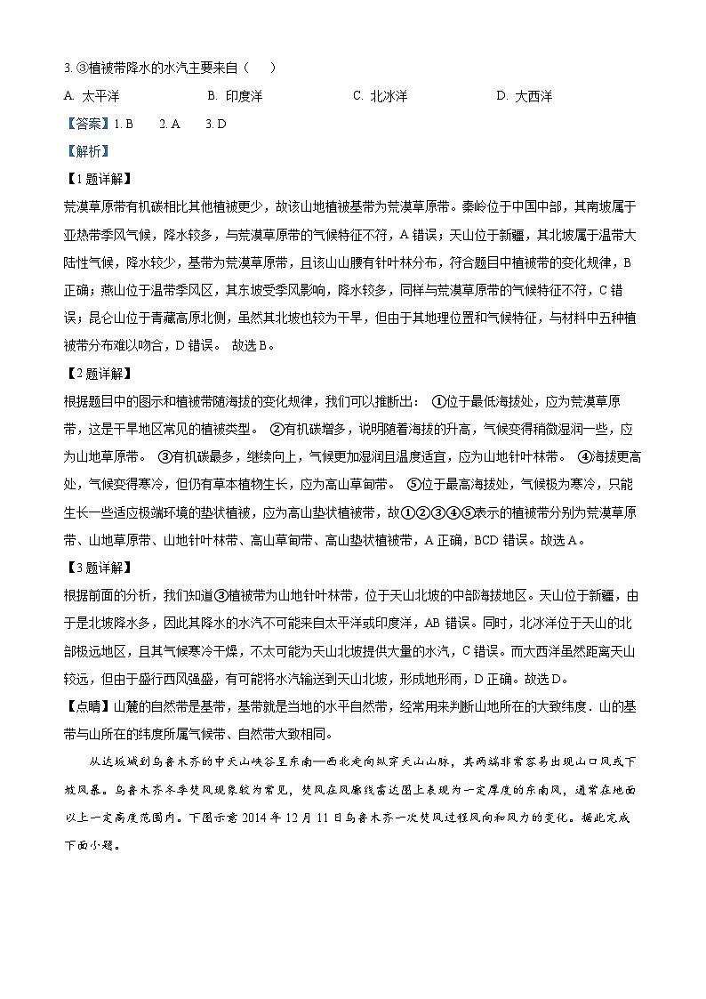 河南省安阳市2025届高三上学期第一次模拟考试 地理 含解析第2页
