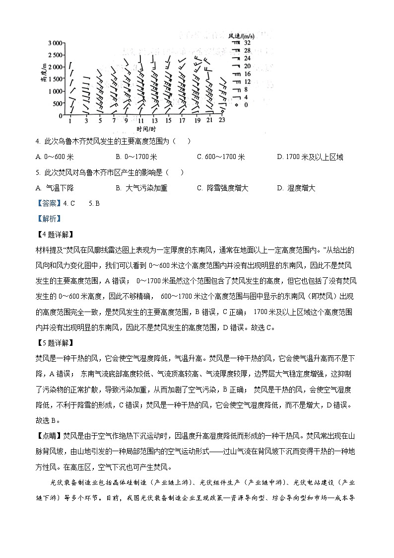河南省安阳市2025届高三上学期第一次模拟考试 地理 含解析第3页