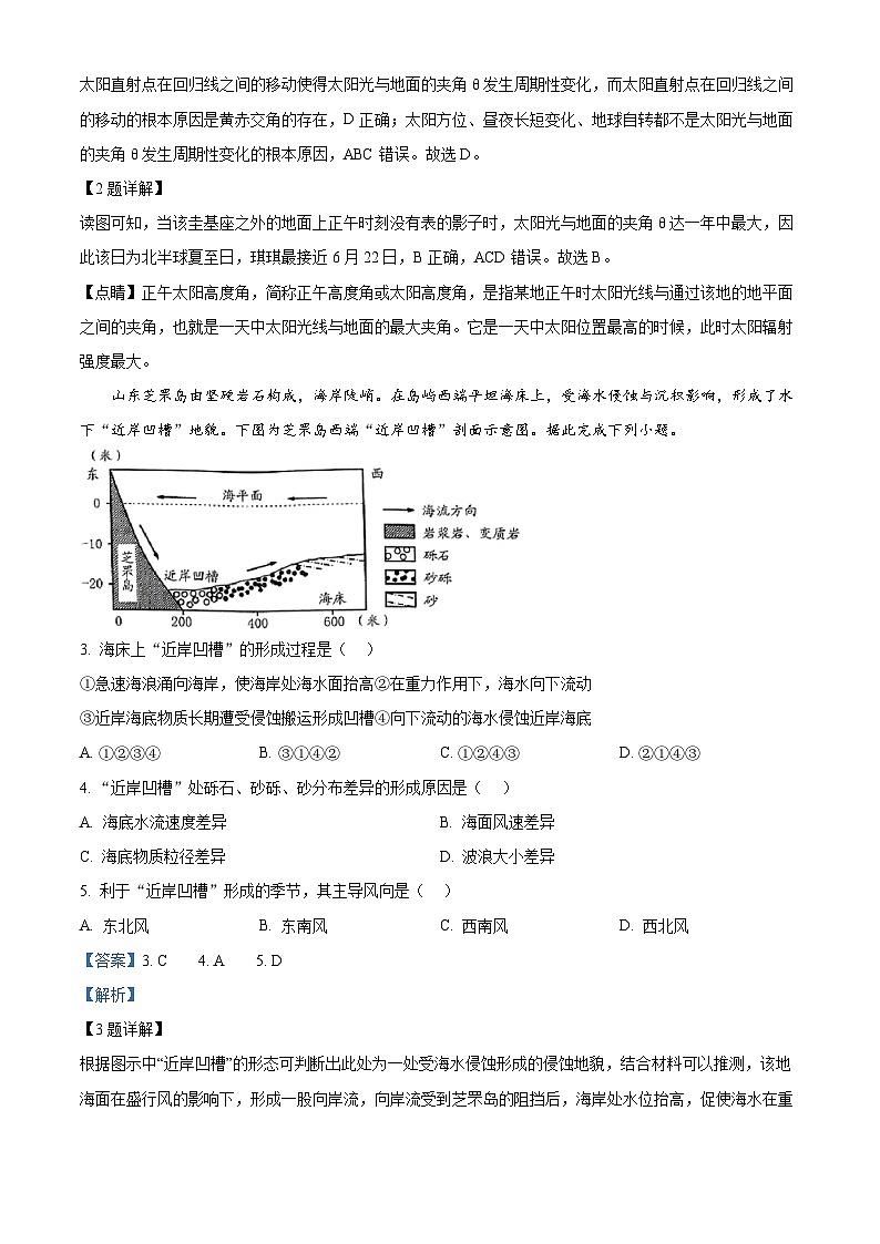 河南省南阳市2024-2025学年高二上学期1月期末地理试题 含解析第2页