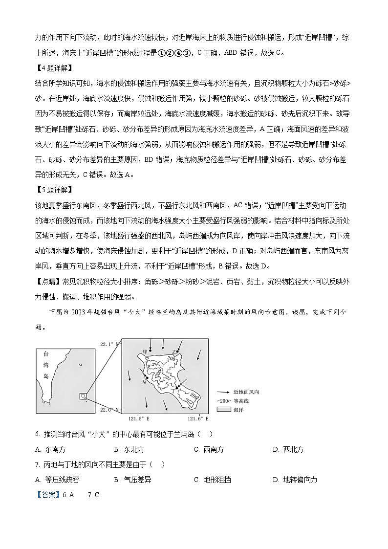 河南省南阳市2024-2025学年高二上学期1月期末地理试题 含解析第3页