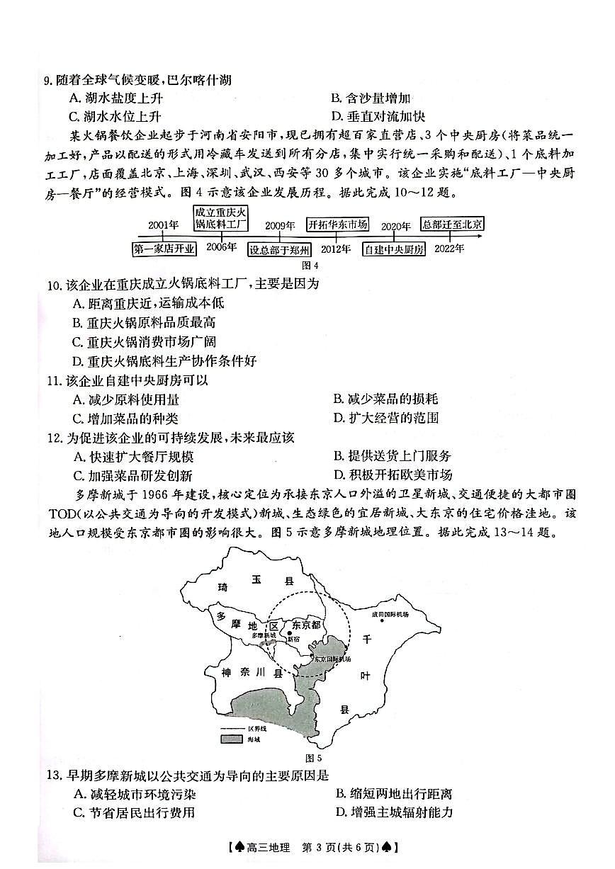 2024届湖南省高三下学期开学统一考试(2月)-地理试题（含答案）第3页