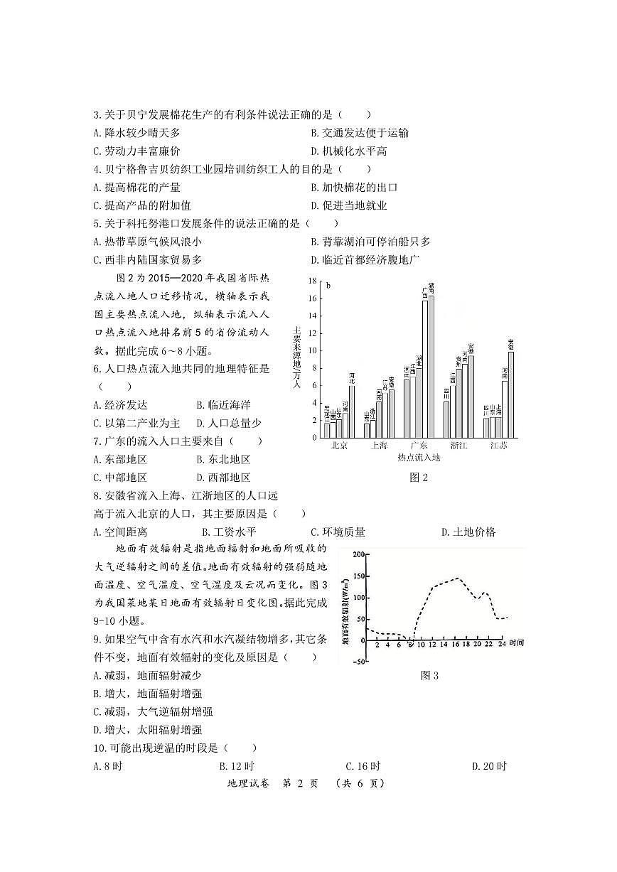 2024届湖南省高三下学期一轮复习总结考试(2月)-地理试题（含答案）第2页