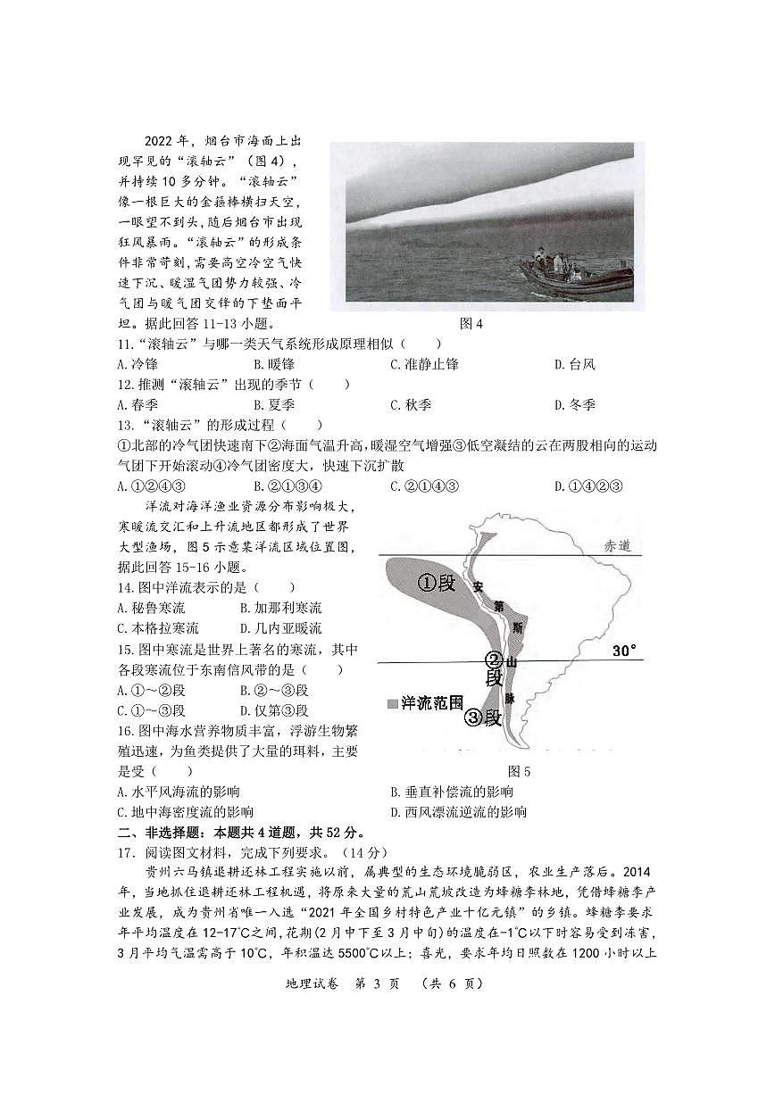 2024届湖南省高三下学期一轮复习总结考试(2月)-地理试题（含答案）第3页