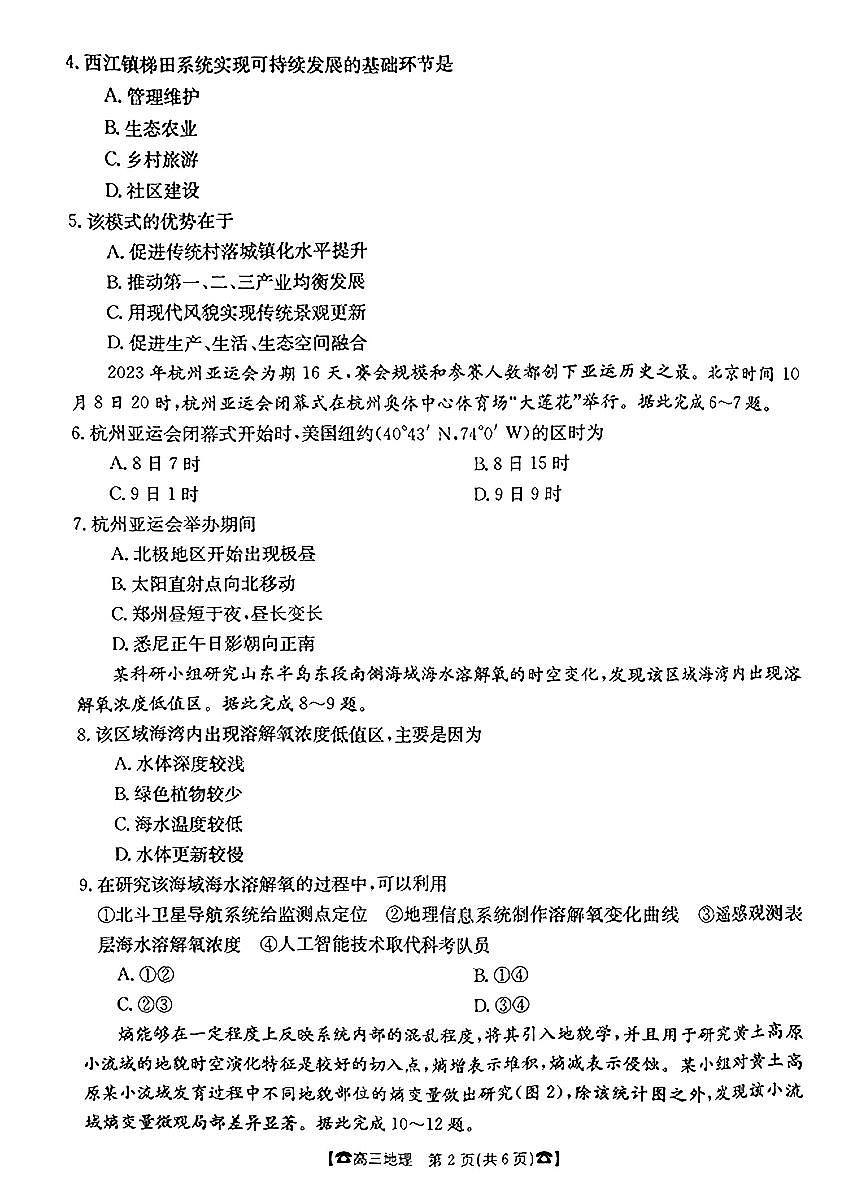 2024届湖南省高三上学期联考(10月)-地理试题（含答案）第2页