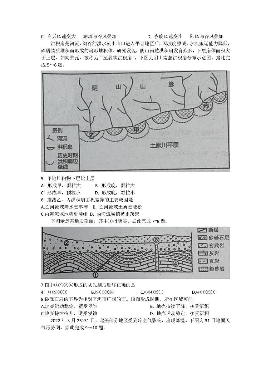 2024届湖南省衡阳市第八中学高三上学期10月月考二-地理试题（含答案）第2页