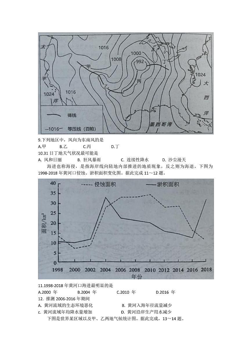 2024届湖南省衡阳市第八中学高三上学期10月月考二-地理试题（含答案）第3页