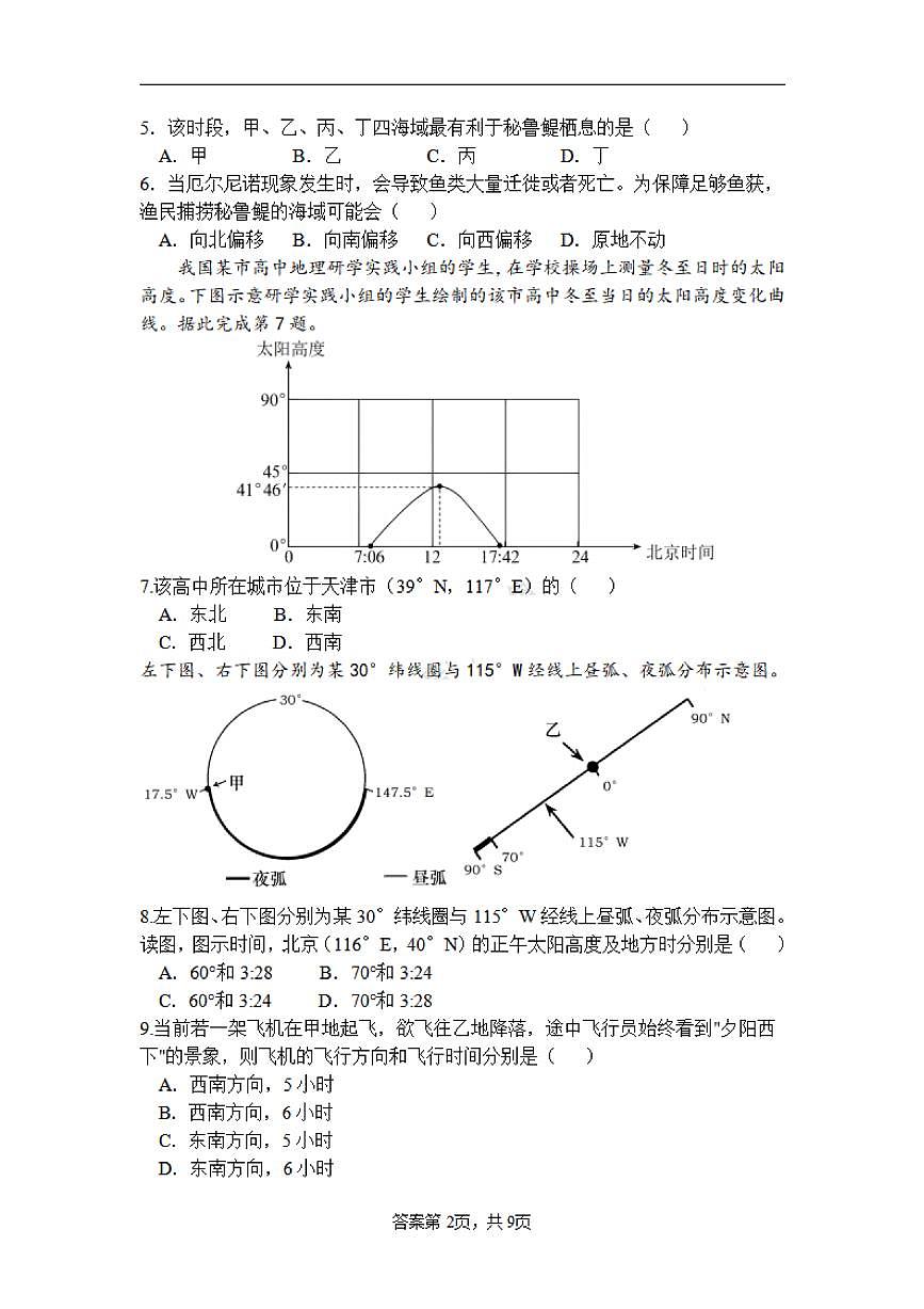 2024届湖南省邵东市第一中学高三上学期第二次月考(9月)-地理试题（含答案）第2页