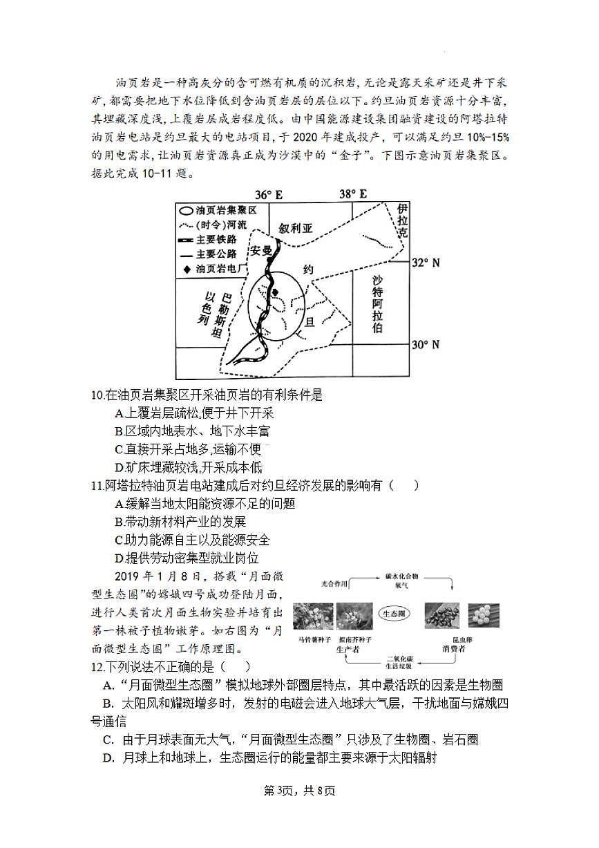 2024届湖南省邵东市第一中学高三上学期第二次月考(9月)-地理试题（含答案）第3页