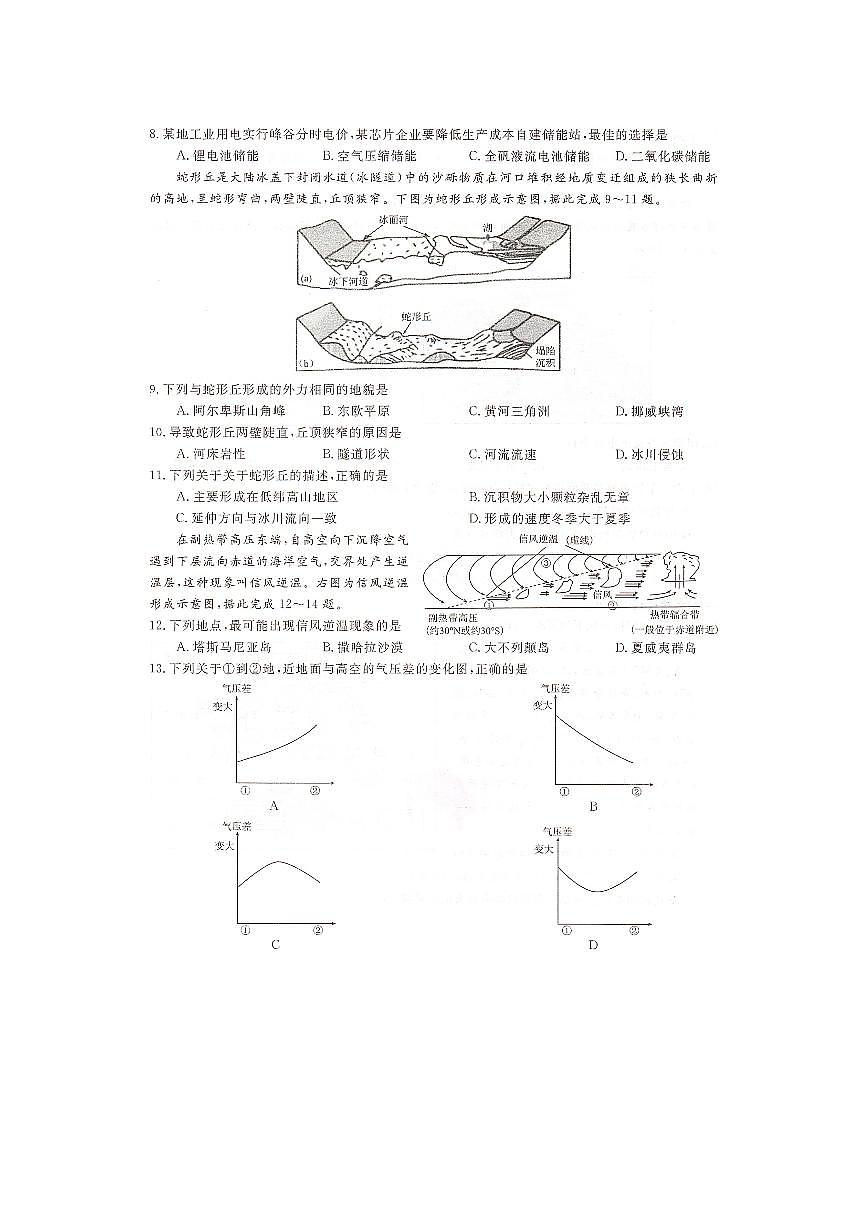 2024届湖南省三湘名校联盟高三上学期12月第二次联考-地理试题（含答案）第3页