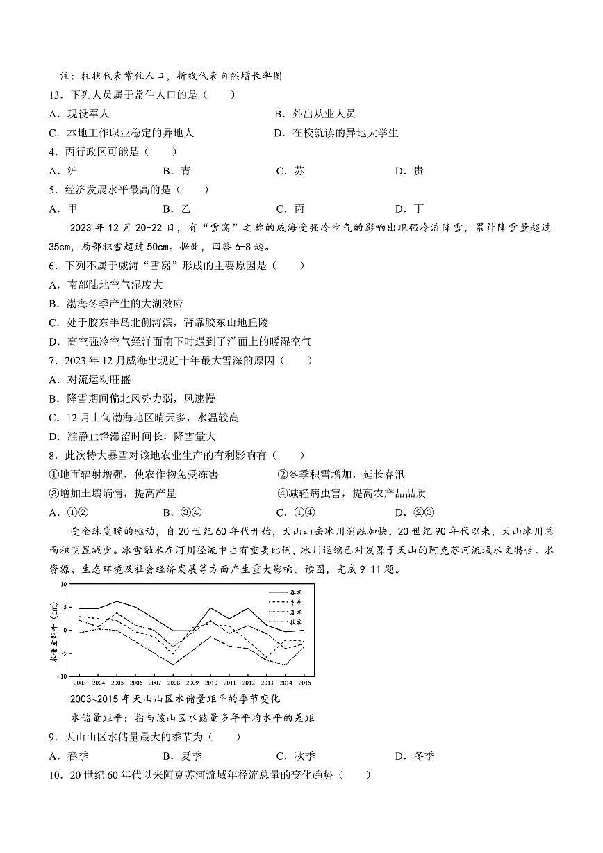 2024届湖南省邵阳市高三上学期第一次联考（一模）(1月)-地理试题（含答案）第2页