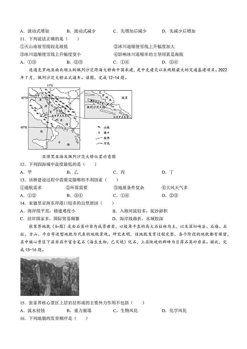 2024届湖南省邵阳市高三上学期第一次联考（一模）(1月)-地理试题（含答案）第3页
